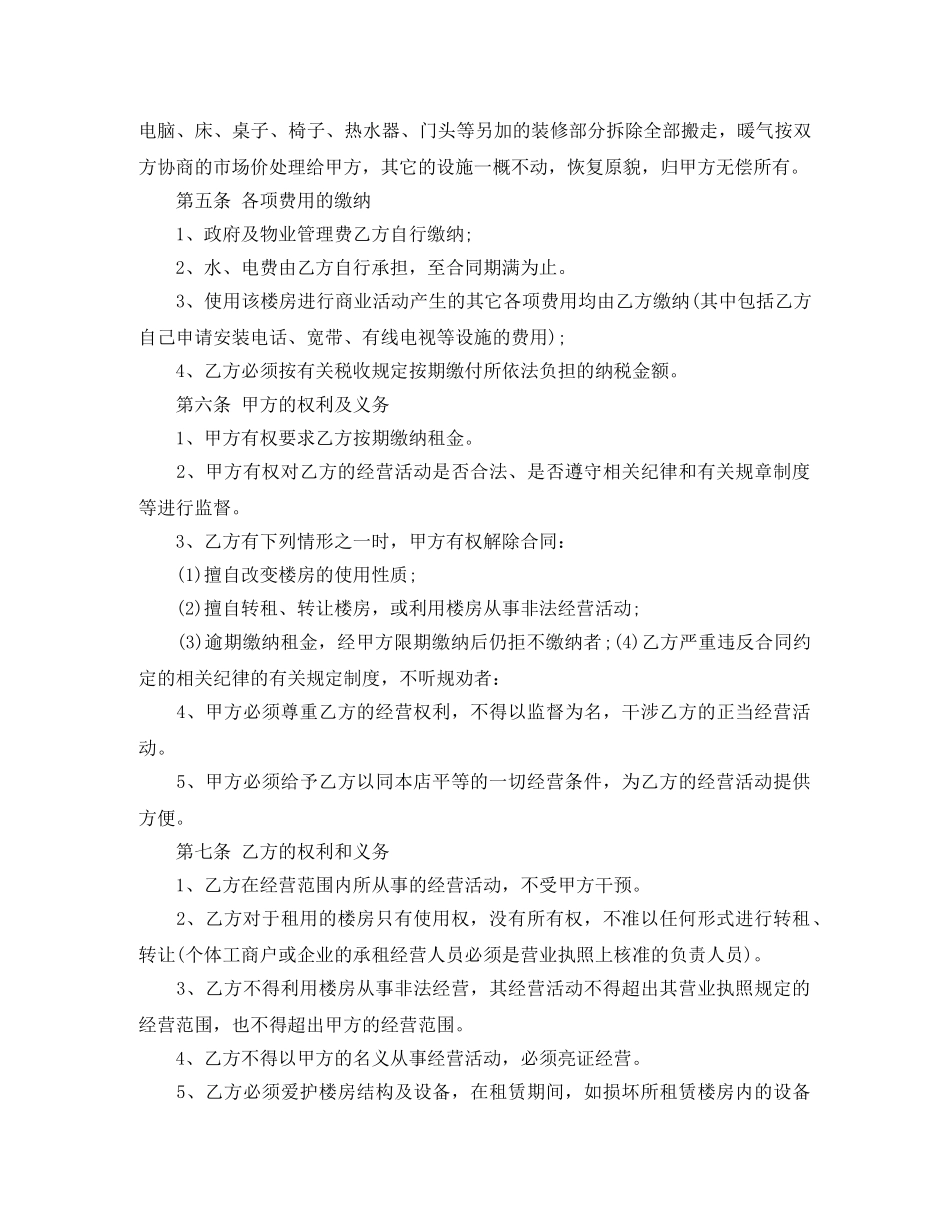 旅店出租合同格式 _第2页