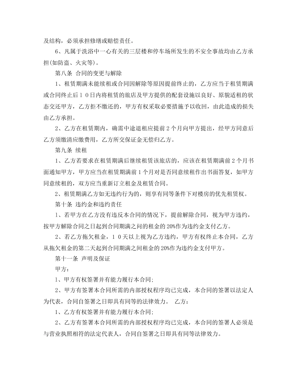 旅店出租合同格式 _第3页