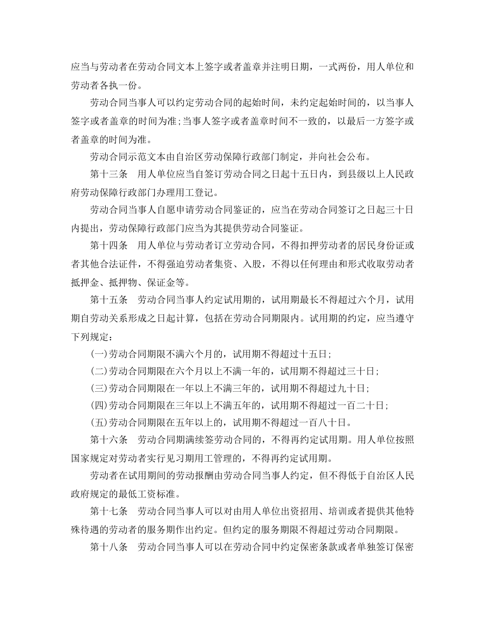 宁夏回族自治区劳动合同的订立 _第2页