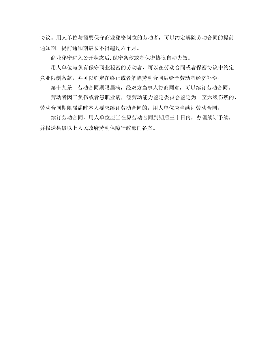 宁夏回族自治区劳动合同的订立 _第3页