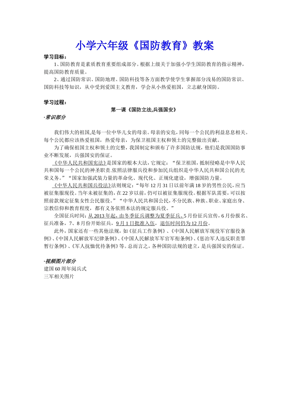 《国防教育》教案1_第1页
