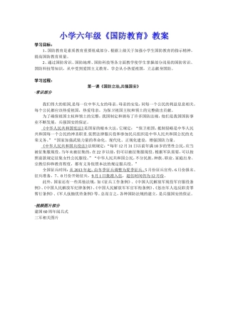 《国防教育》教案1