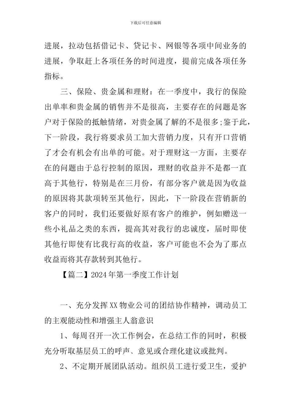 2024年第一季度工作计划_第2页