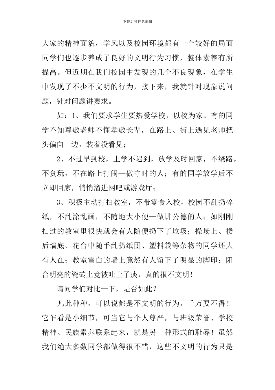 “坚持养成文明好习惯”讲话稿_第2页