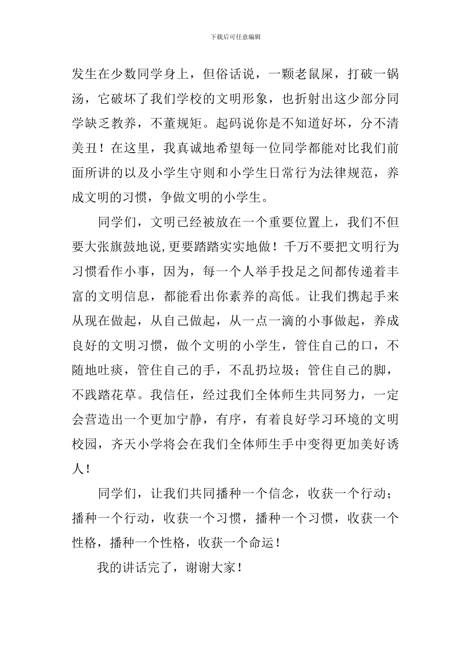 “坚持养成文明好习惯”讲话稿_第3页