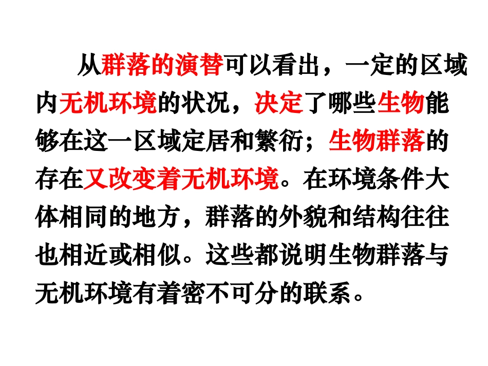 人教版必修三第5章第1节生态系统的结构（共50张PPT）_第3页