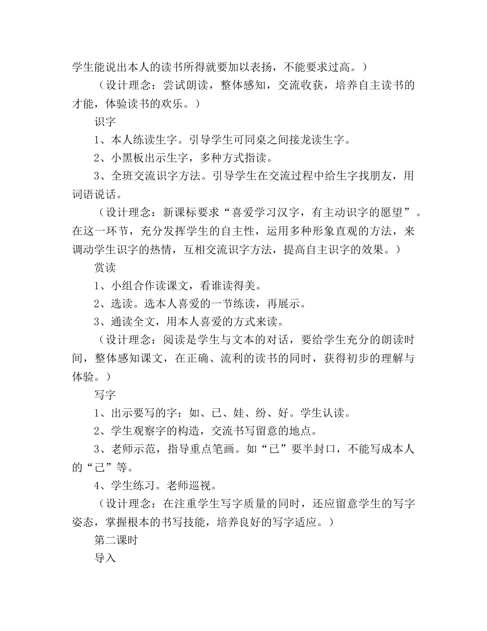 教案人教版小学二年级上册3、植物妈妈有办法 _第2页