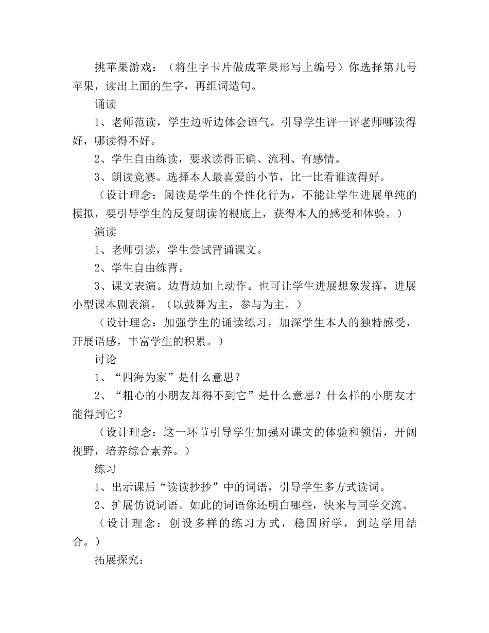 教案人教版小学二年级上册3、植物妈妈有办法 _第3页