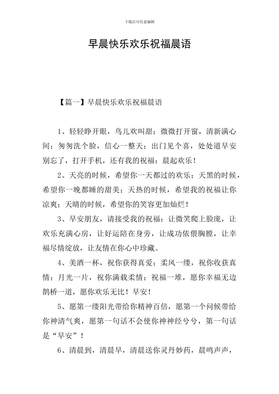 早晨开心快乐祝福晨语_第1页