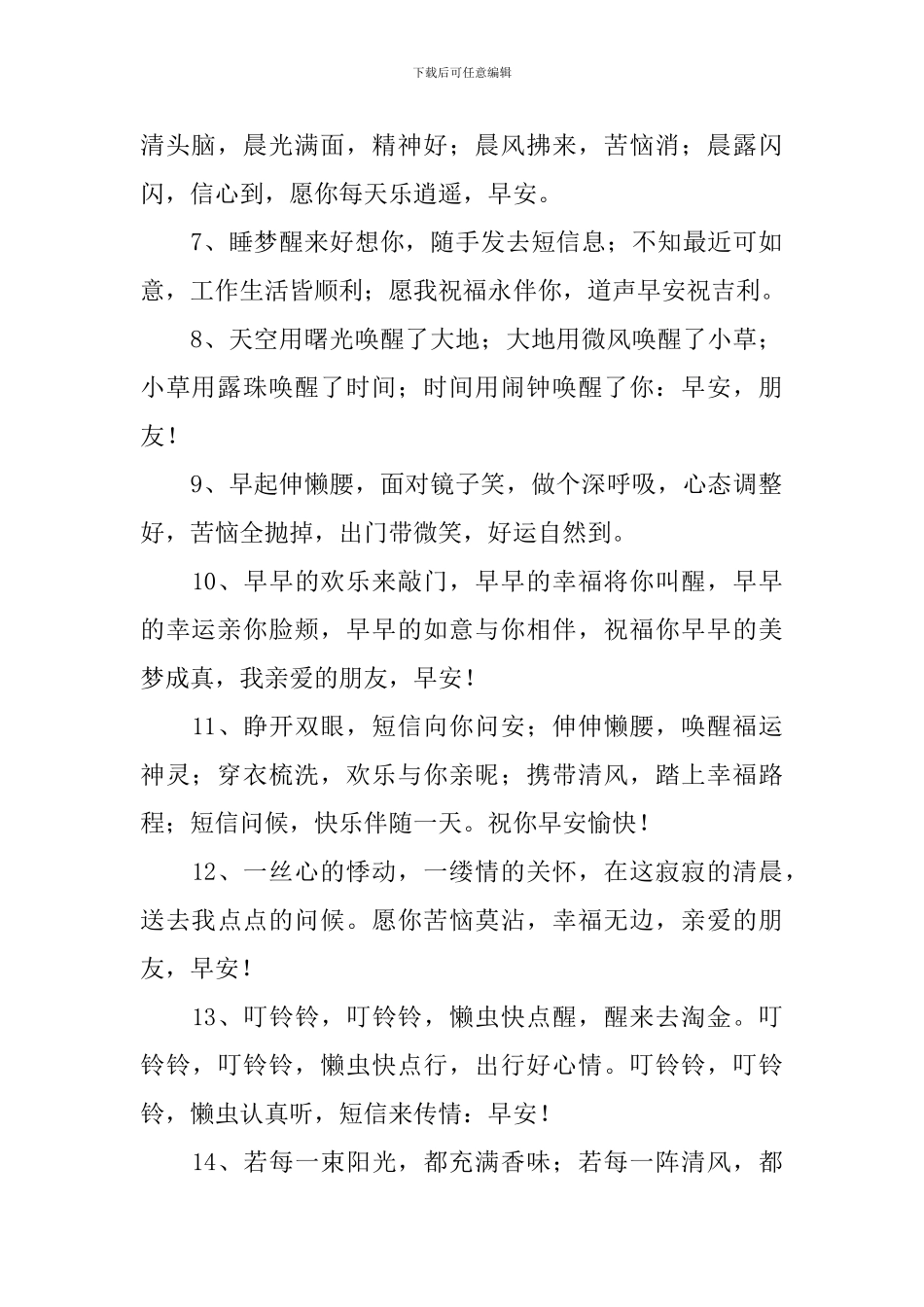 早晨开心快乐祝福晨语_第2页