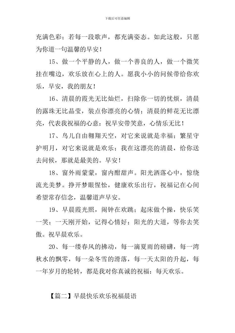 早晨开心快乐祝福晨语_第3页