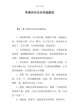 早晨开心快乐祝福晨语