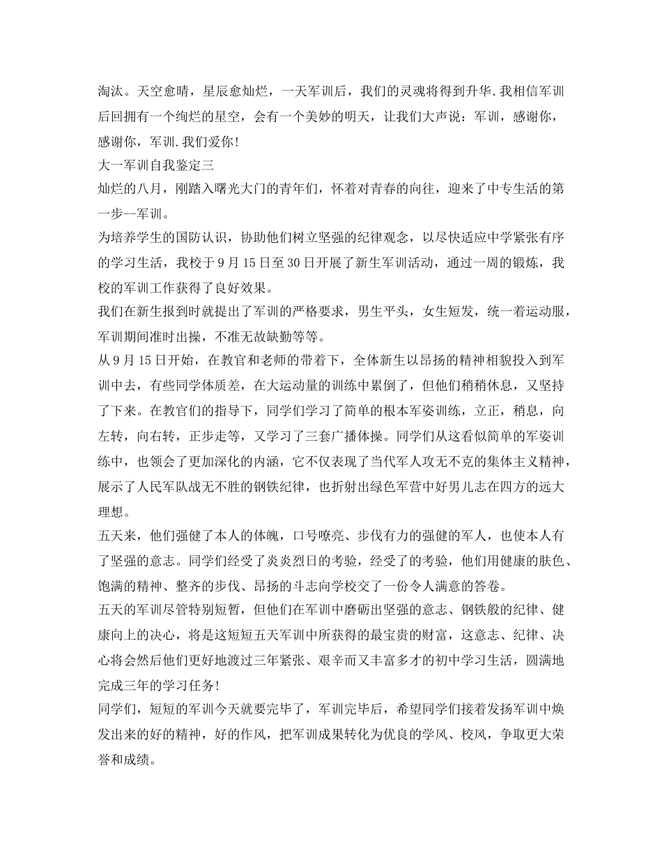 大一军训自我鉴定参考「汇编」 _第3页