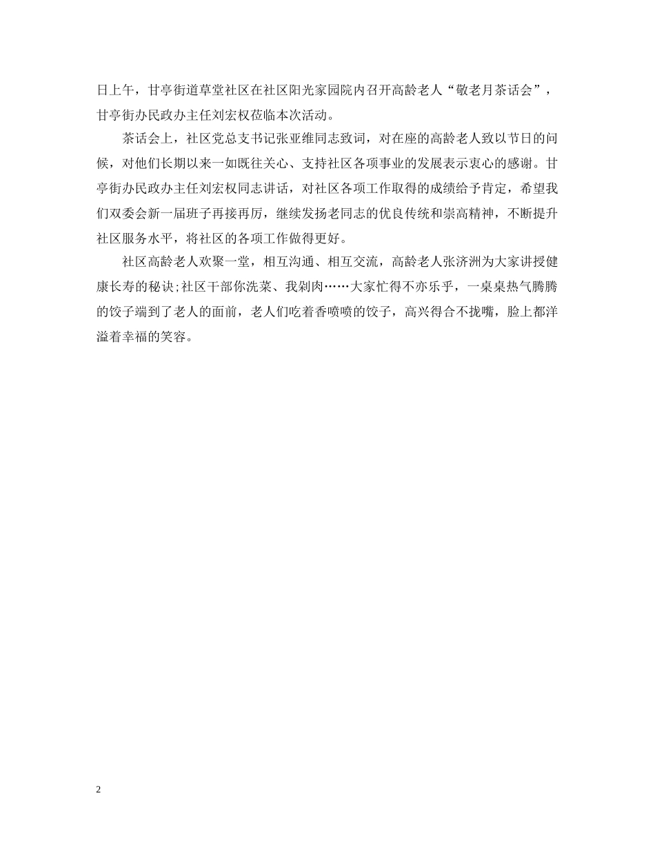 九九重阳节社区活动_第2页