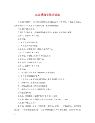 九九重阳节社区活动