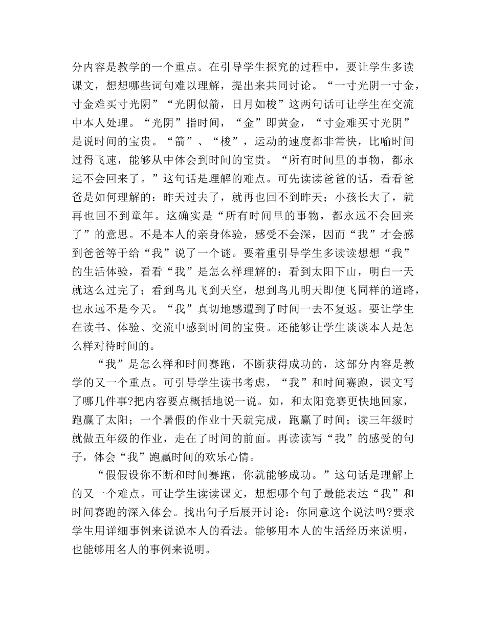 教案三年级语文上册《和时间赛跑》教材理解 _第2页