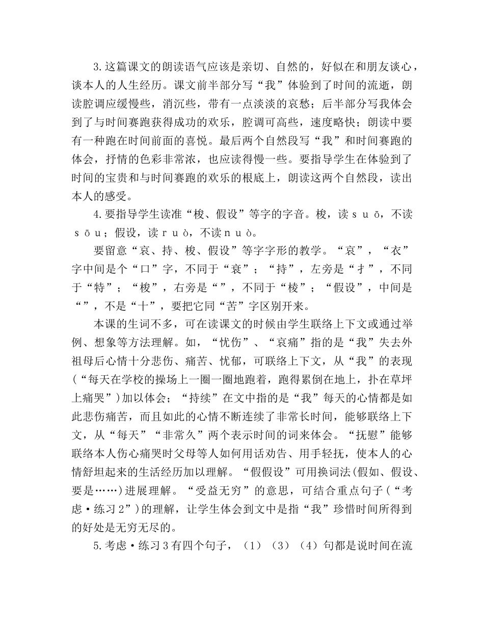 教案三年级语文上册《和时间赛跑》教材理解 _第3页