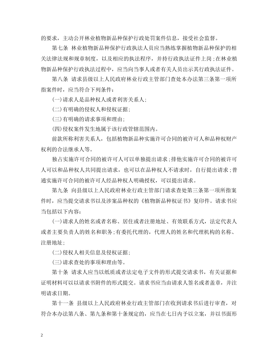 林业植物新品种保护行政执法办法 _第2页