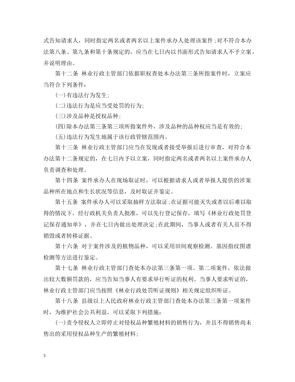 林业植物新品种保护行政执法办法 _第3页