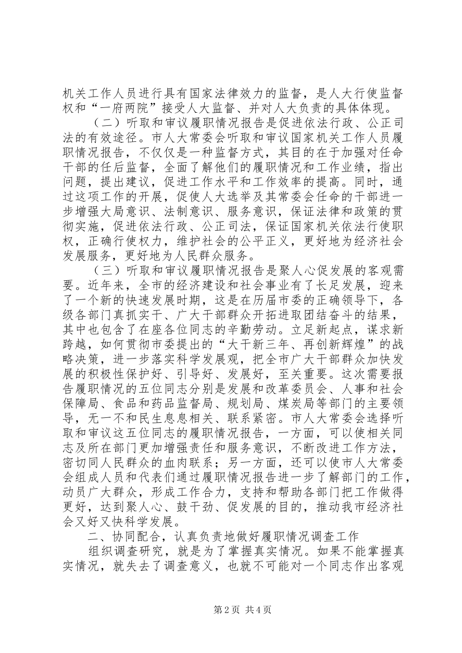 在履职情况调查动员会上的讲话发言_1_第2页