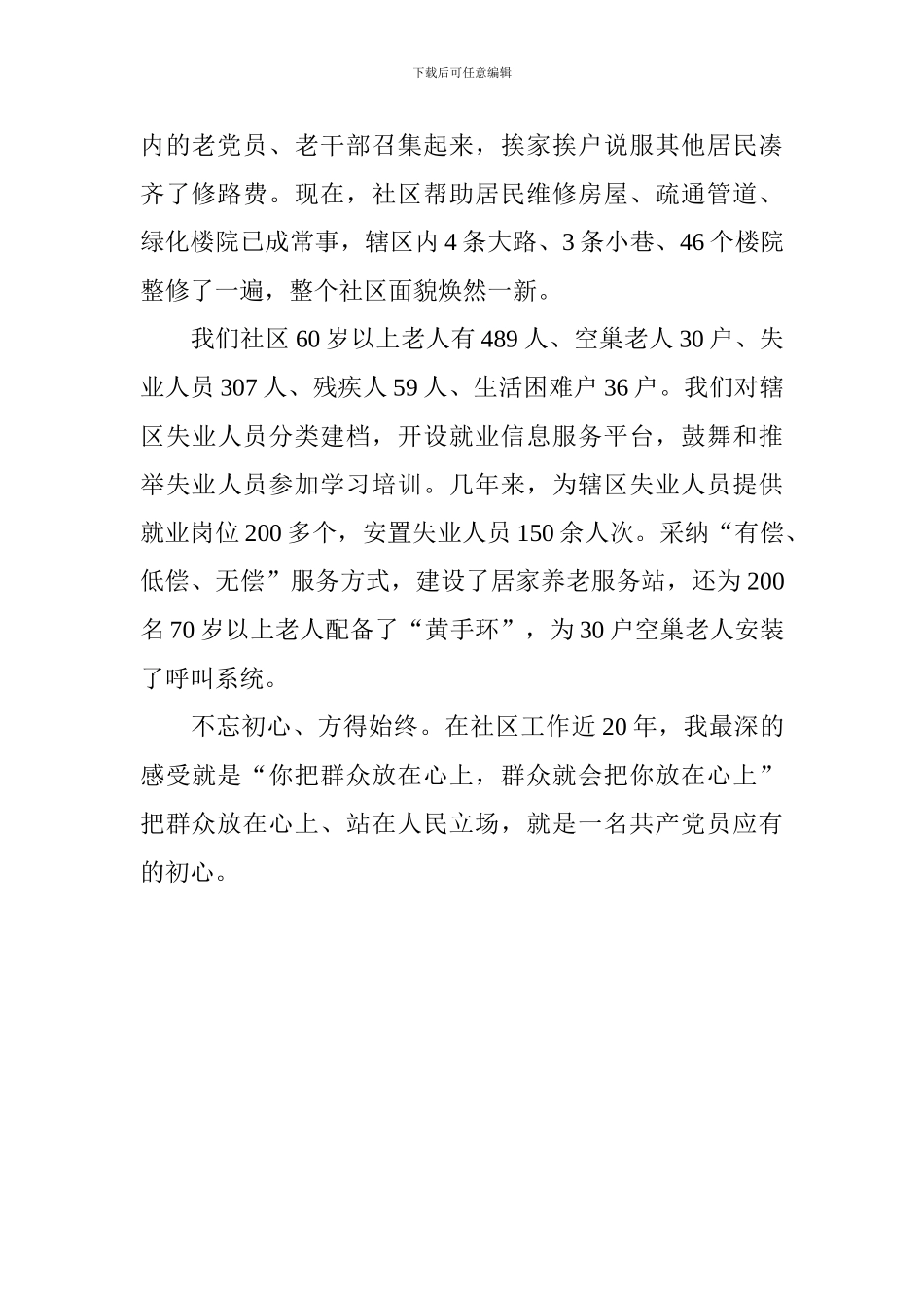 纪念建党97周年先进典型党员代表座谈会发言稿：时刻把群众放在心上_第2页