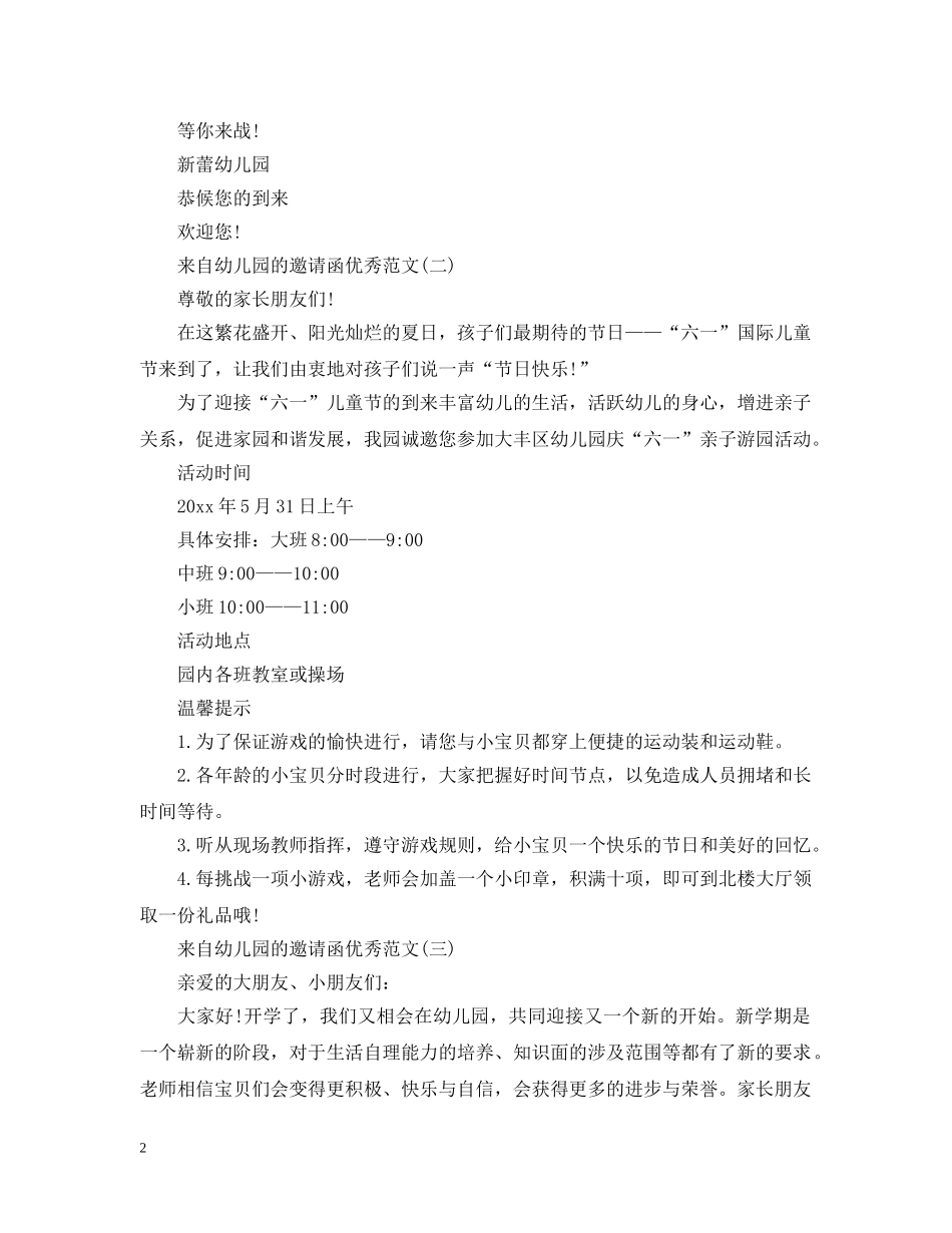 来自幼儿园的邀请函优秀范文 _第2页