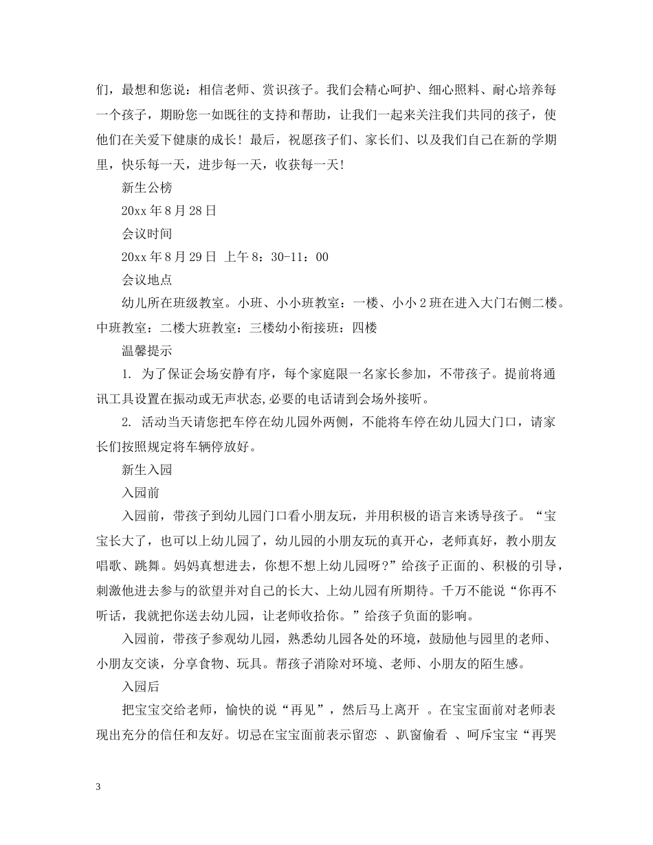 来自幼儿园的邀请函优秀范文 _第3页