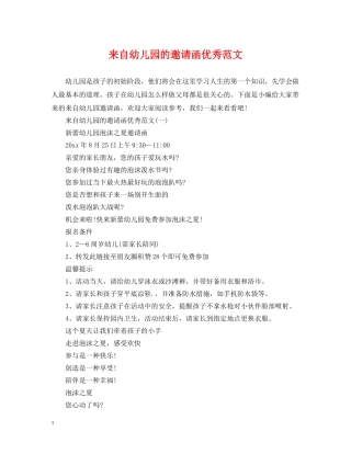 来自幼儿园的邀请函优秀范文 