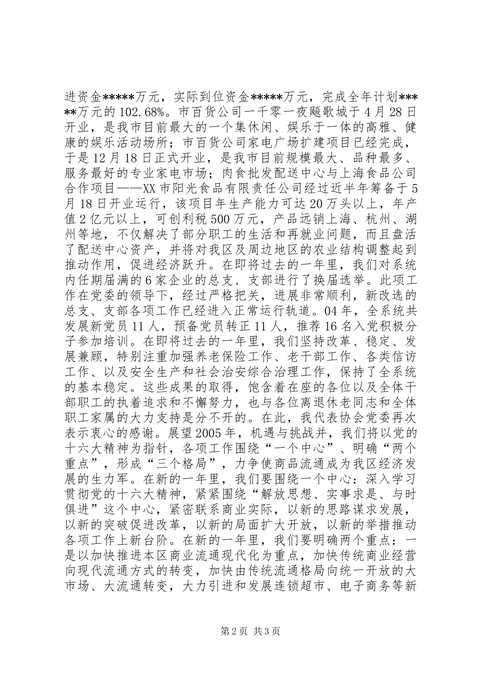 在商务系统辞旧迎新座谈会上的讲话发言元旦_1_第2页