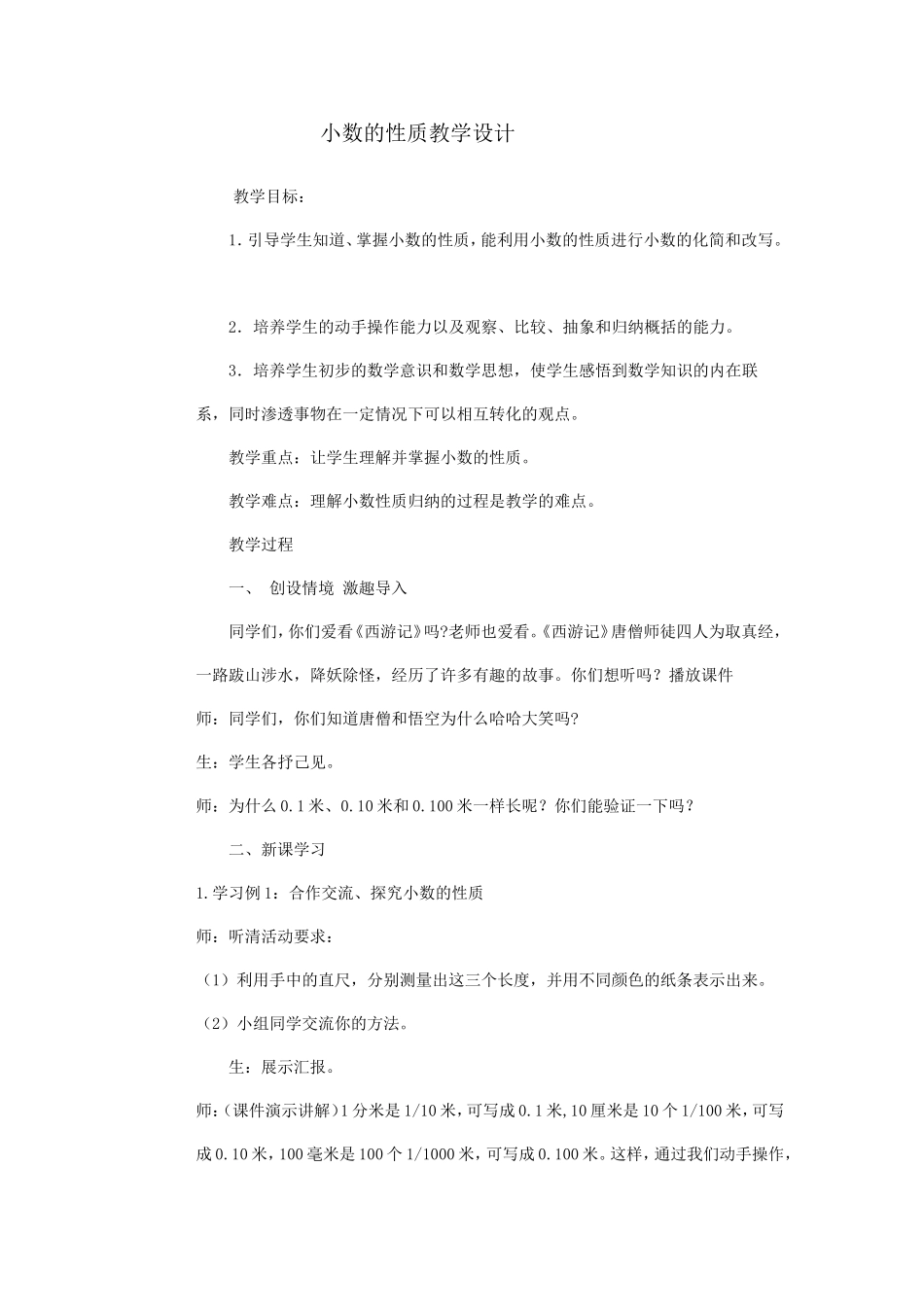 小数是性质教学设计_第1页