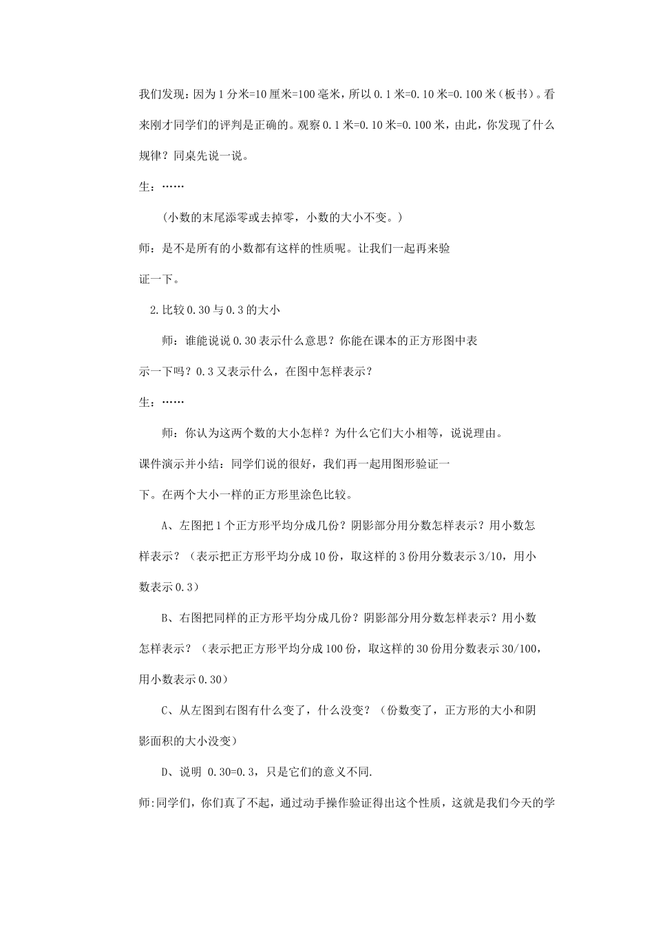 小数是性质教学设计_第2页