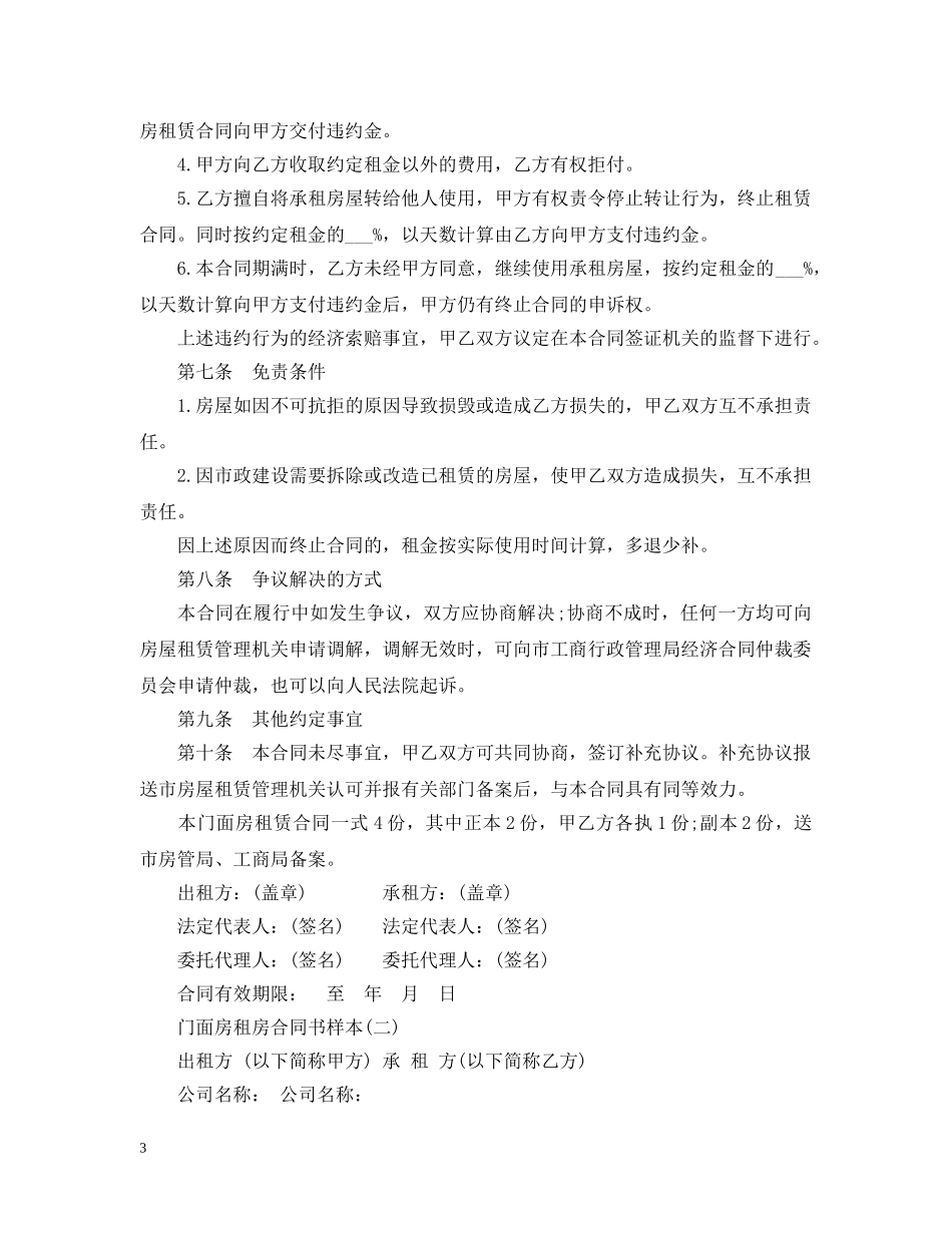 门面房租房合同书样本 _第3页