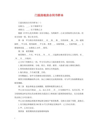 门面房租房合同书样本 