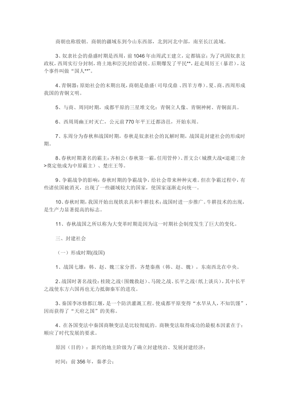 中华书局版七年级历史（上）复习资料_第2页