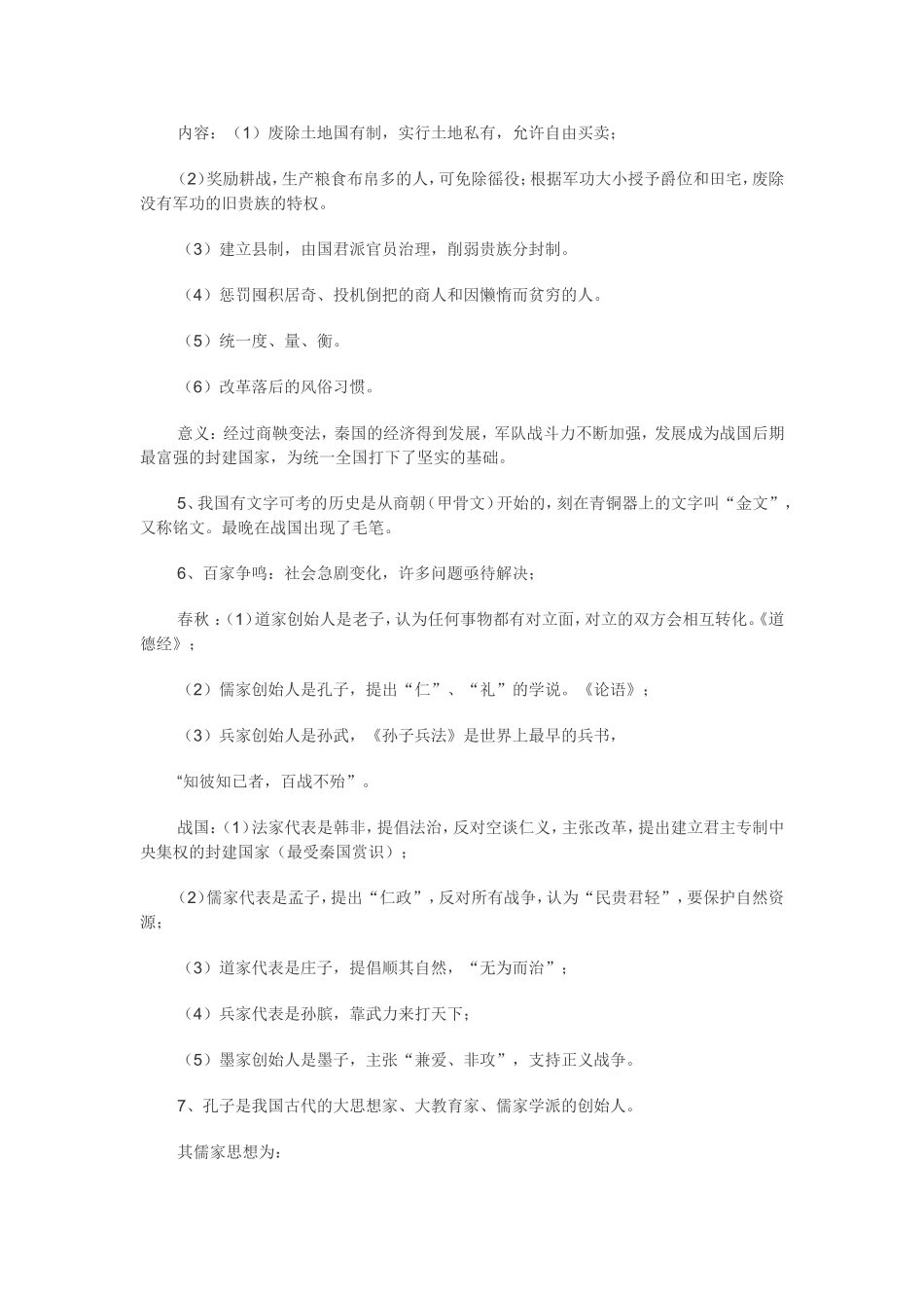 中华书局版七年级历史（上）复习资料_第3页