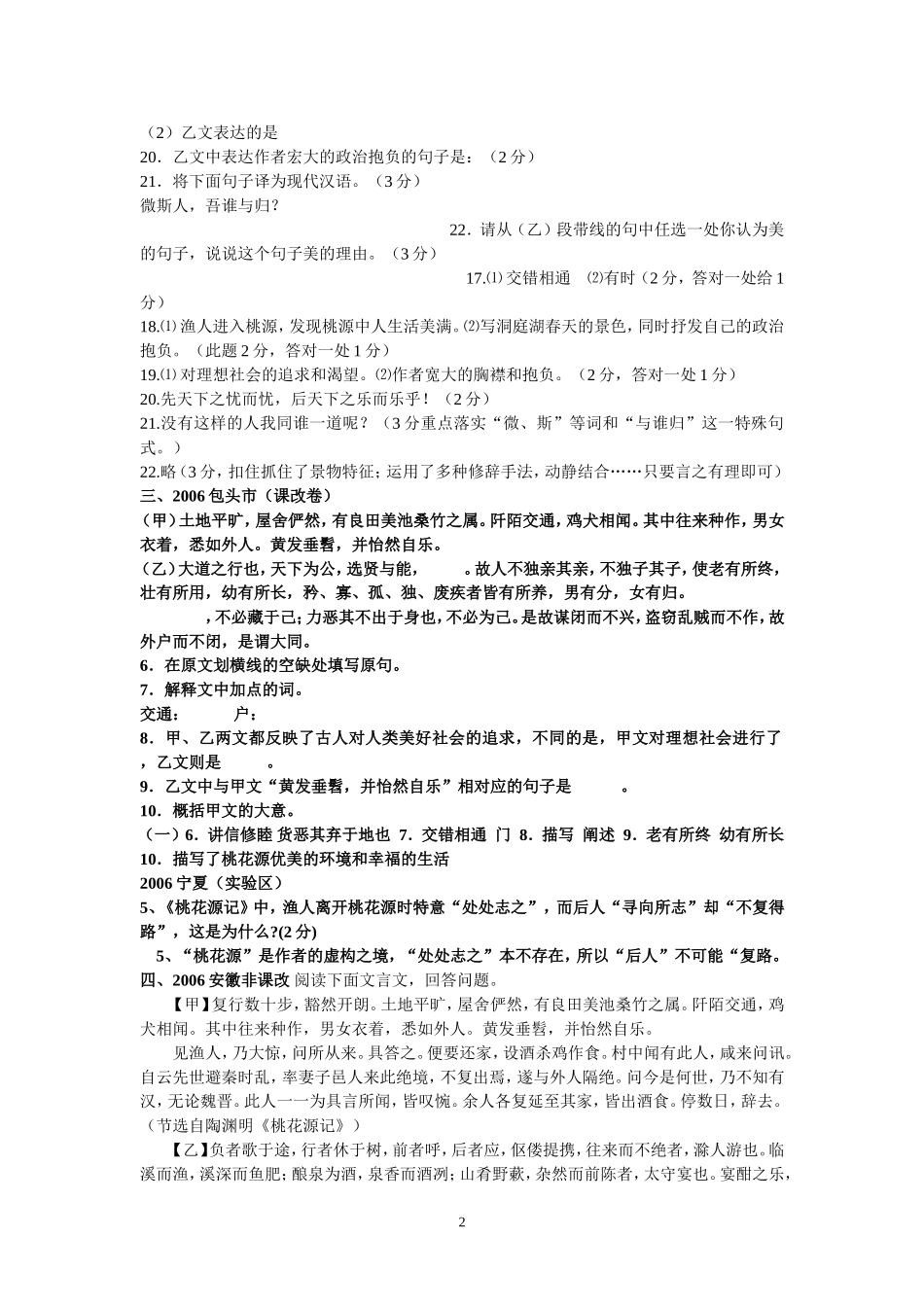 《桃花源记》对比阅读_第2页