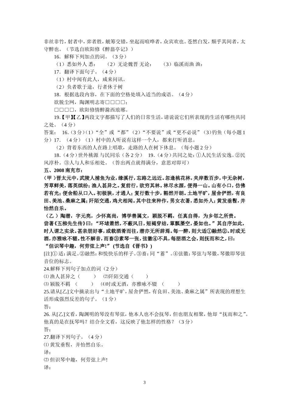 《桃花源记》对比阅读_第3页