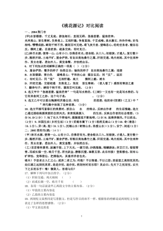 《桃花源记》对比阅读