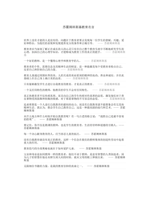 苏霍姆林斯基教育名言
