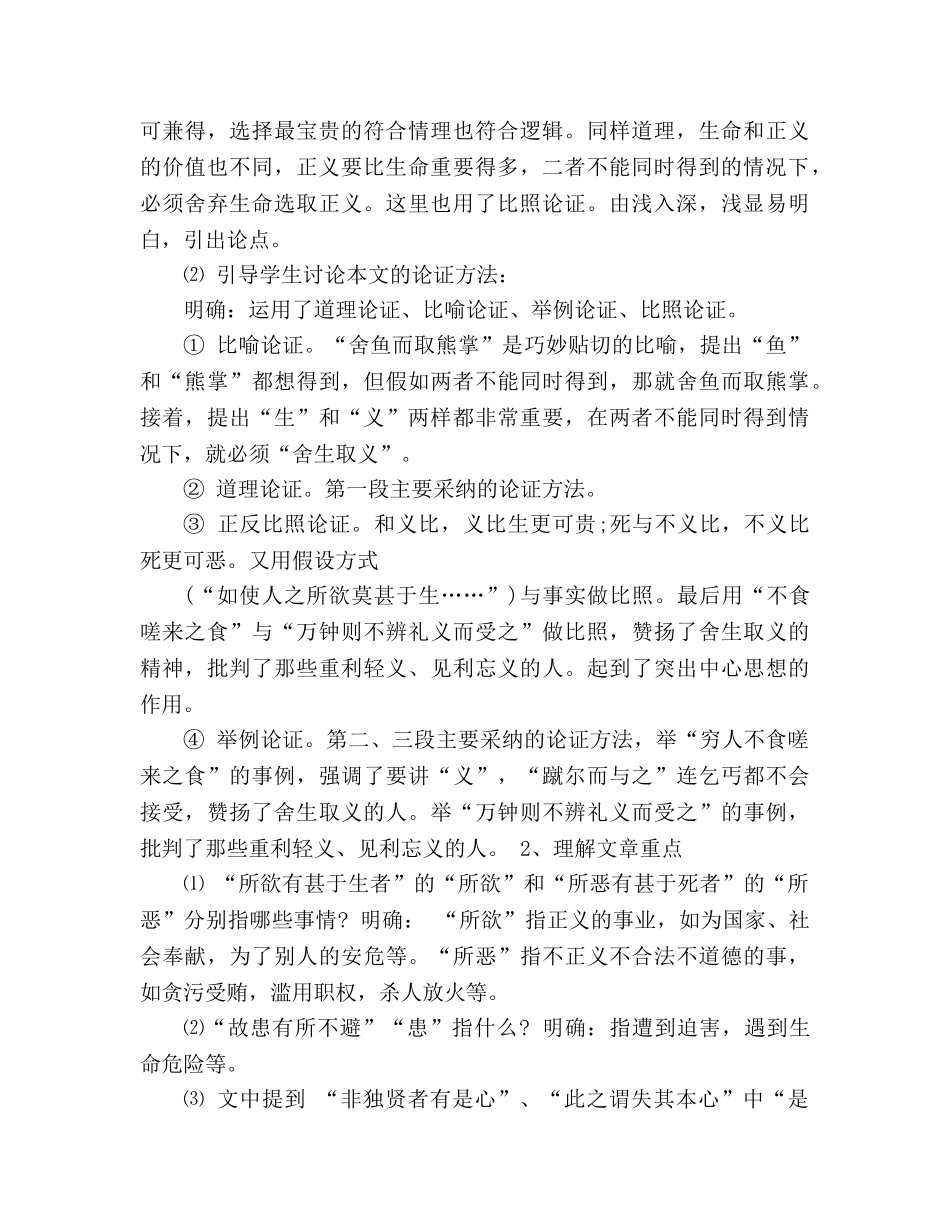 教案人教版九年级19鱼我所欲也 _第2页