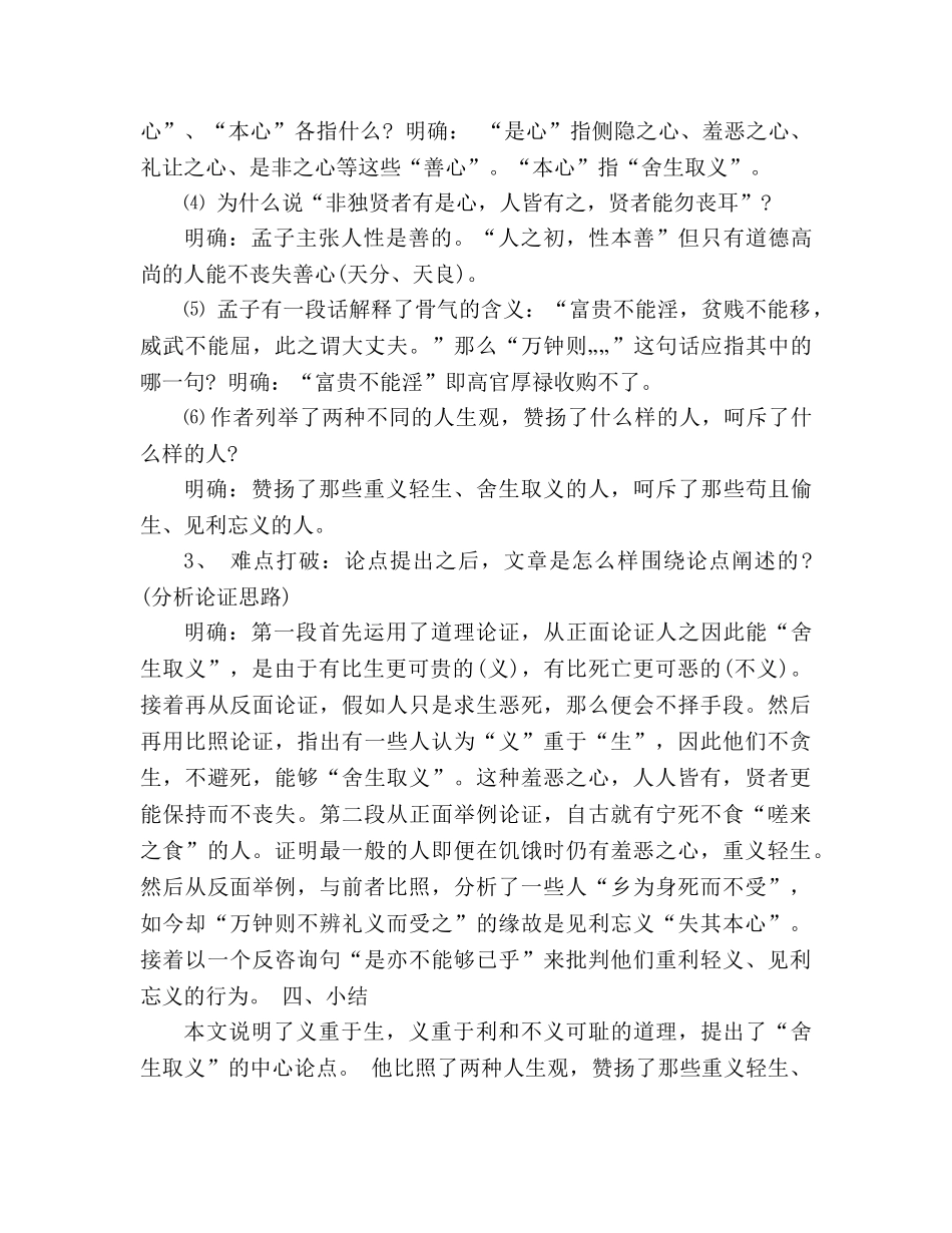 教案人教版九年级19鱼我所欲也 _第3页