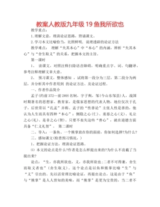 教案人教版九年级19鱼我所欲也 