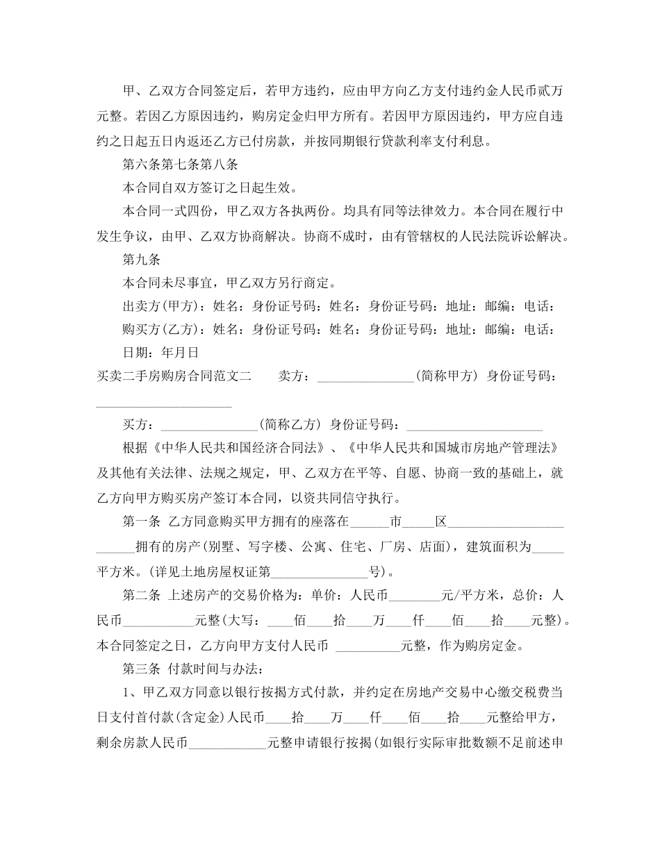 买卖二手房购房合同范本_第2页