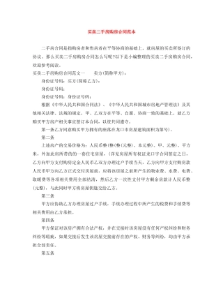 买卖二手房购房合同范本