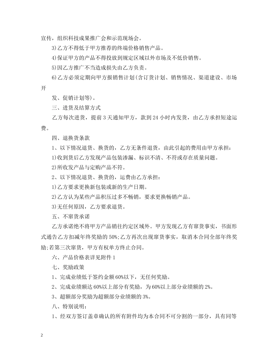 品牌代理合同模板 _第2页