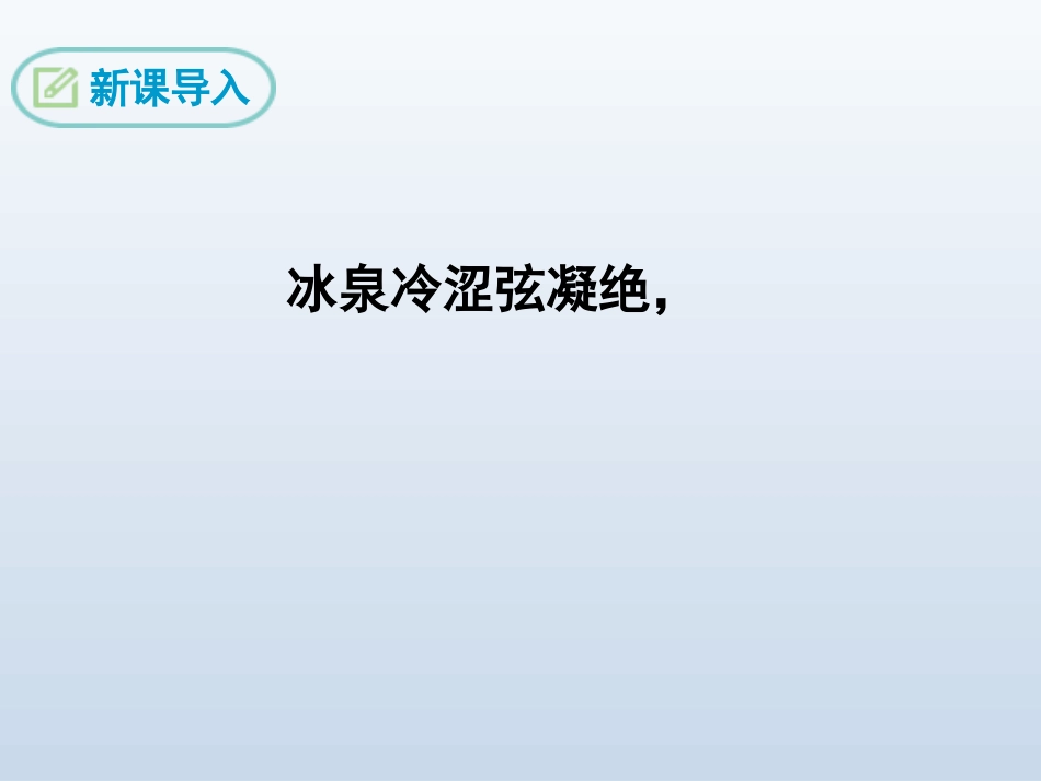 天下第一楼教学课件_第3页