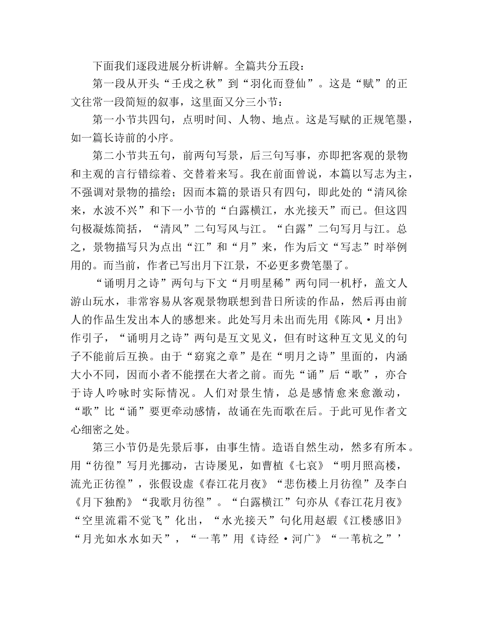 教案人教版高中一年级读苏东坡《赤壁赋》 _第3页