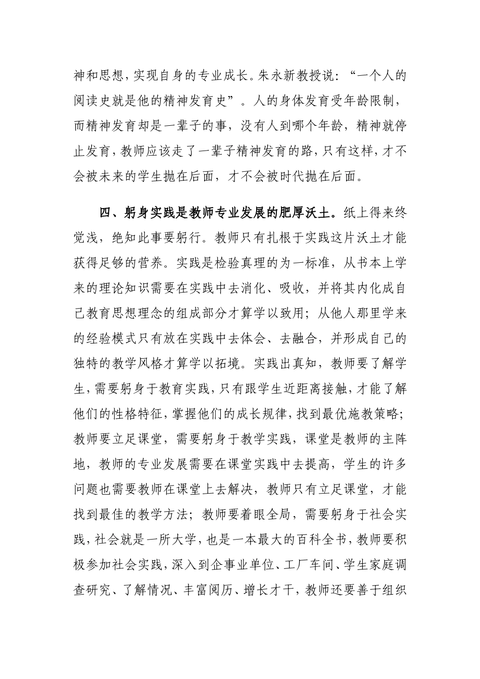 教师如何实现自身的专业发展 (2)_第2页