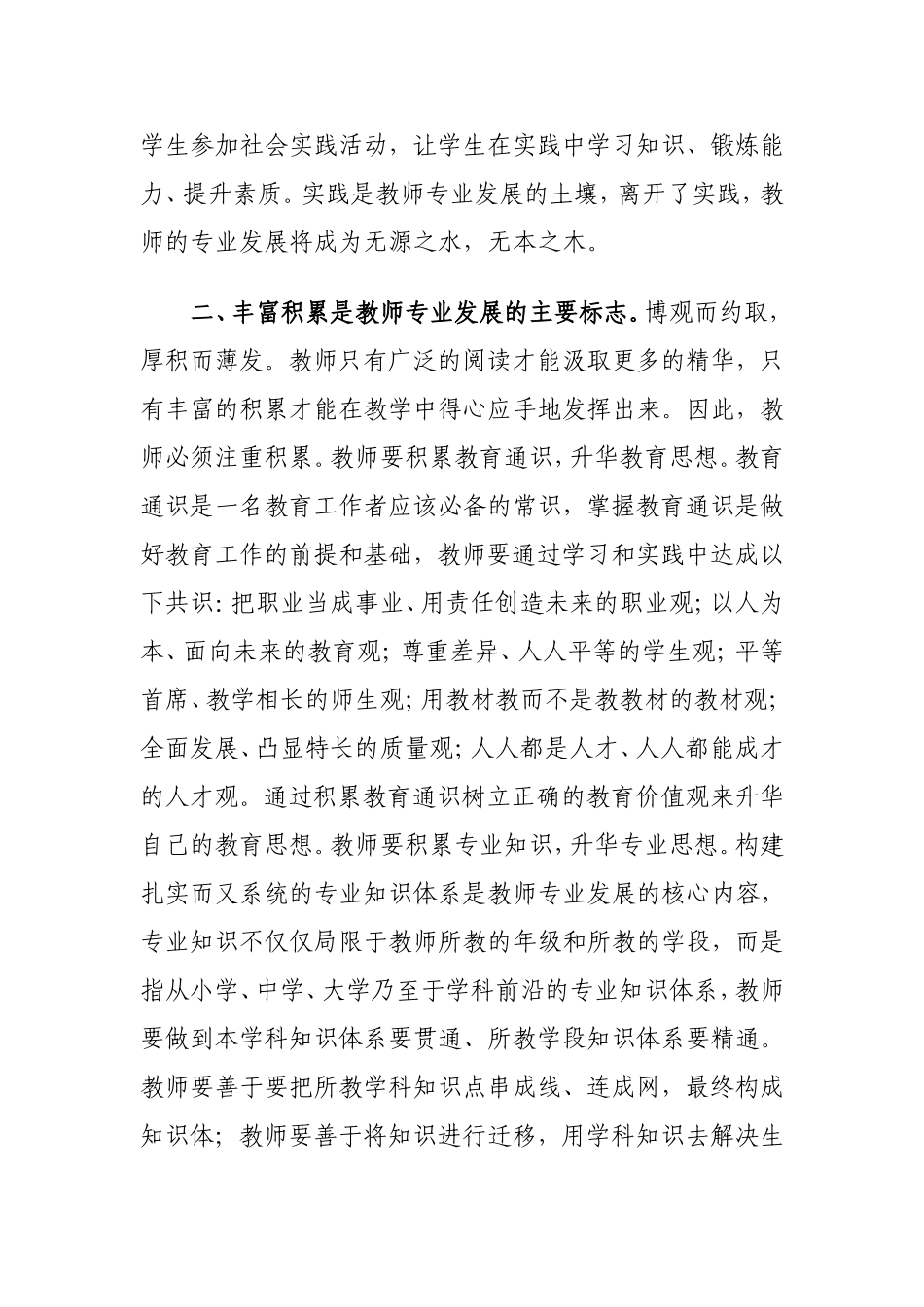 教师如何实现自身的专业发展 (2)_第3页