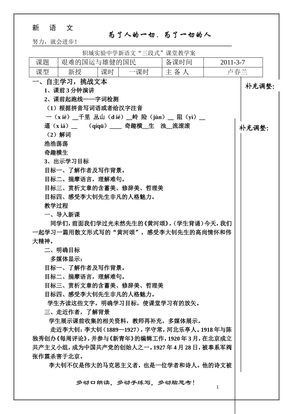 艰难的国运与雄健的国民_第1页